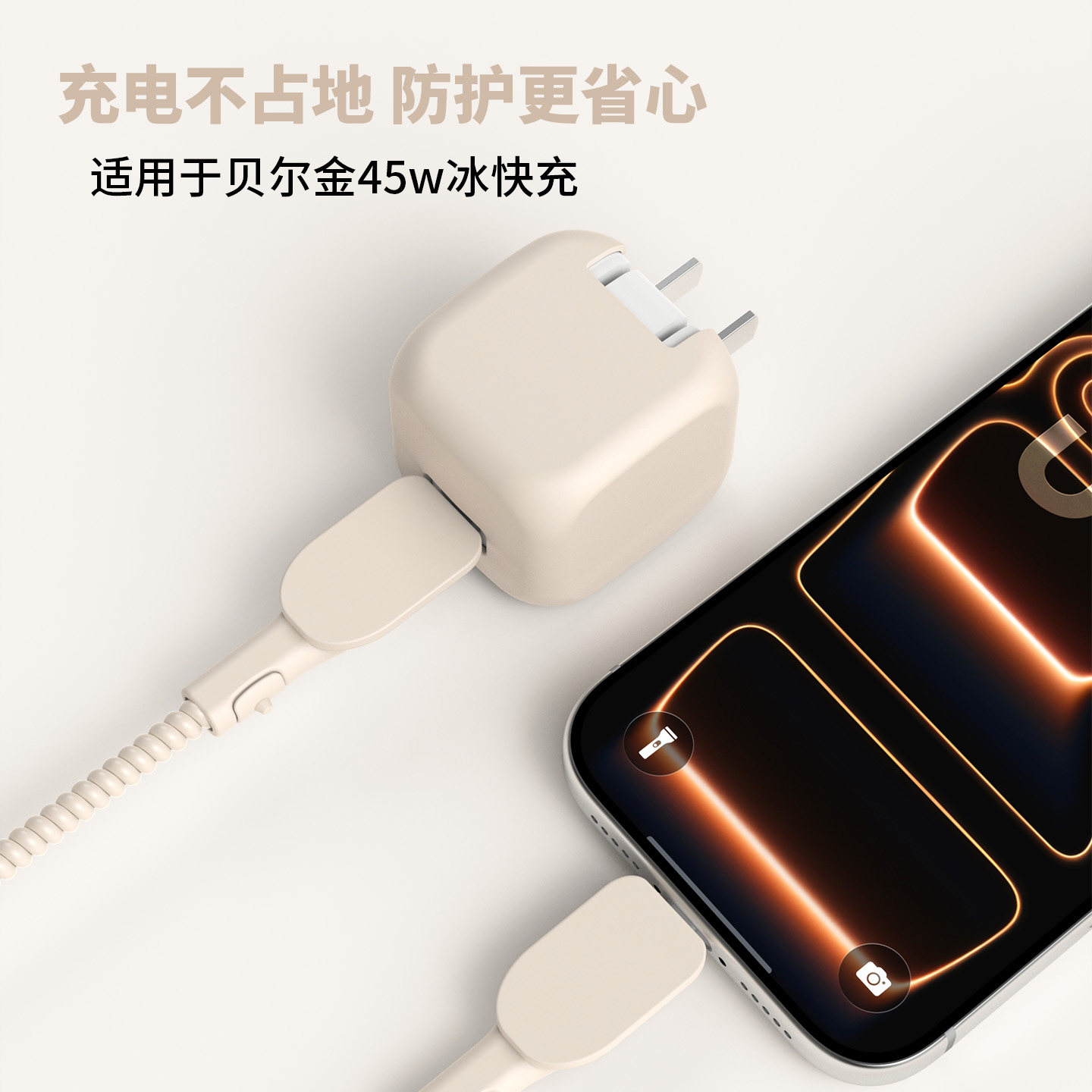 适用于Belkin贝尔金45w充电器保护套苹果17数据线保护套双typec防折断线套Mac/iPad电源充电线耐磨修复缠线