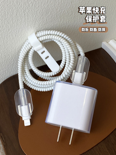 苹果20W充电器保护套透明适用于苹果13/12手机数据线iPhone11Promax耳机缠线iPad2020/Air/mini防折断绕线器
