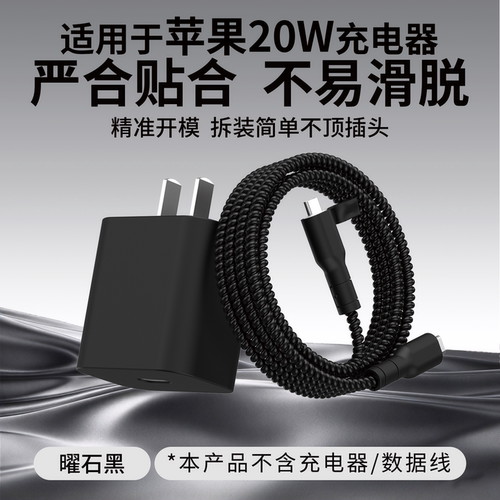适用于苹果18ProMax数据线保护套
