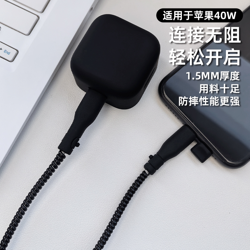 适用苹果40W电源适配器保护套