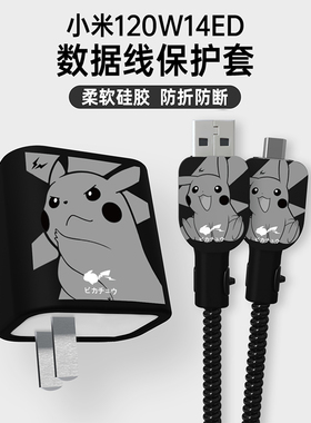 适用红米k70pro/K60Pro数据线充电器保护套120W【MDY-14-ED】note12Pro小米14Pro红米k70手机线绕线器防折断