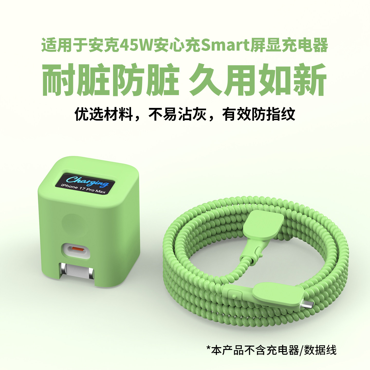 适用于安克安心充Smart45W屏显充电器保护套苹果17系列充电头套苹果17promax数据线保护套17pro硅胶壳清新绿,3C数码配件,充电器保护套,淘宝优惠券,粉丝福利购,淘宝优惠卷