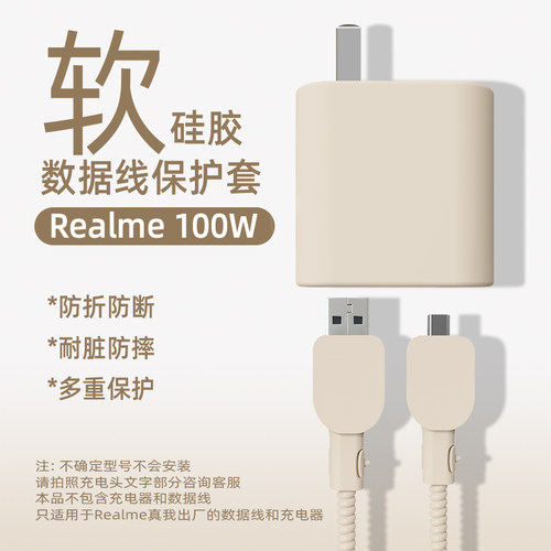 OPPO100W充电器保护套硅胶纯色款适用于OPPO Find X7 Ultra AI手机  OPPO Find X7 OPPO Reno11 手机数据线套 - 封面