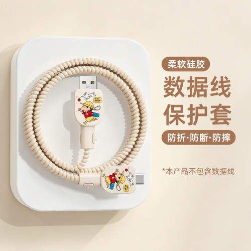 适用于数据线保护套防折断