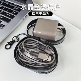 适用于华为pura70充电器保护套pura70pro充电线头防折断华为100W数据线保护套p70手机壳水晶缠绕线带收纳包