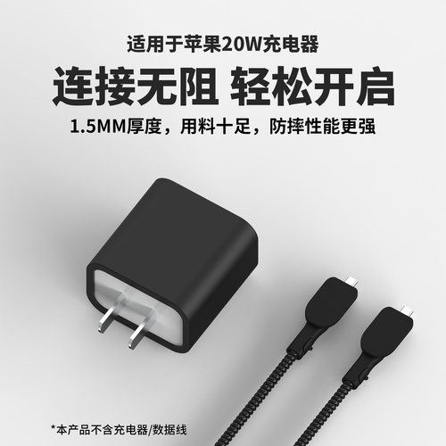 适用于苹果20w充电器保护套纯色