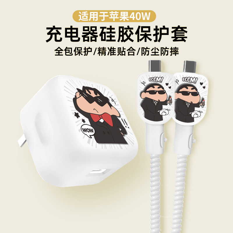 适用于苹果40w卡通充电器保护套