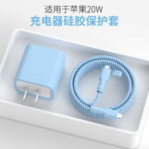 适用于苹果20W快充头保护套纯色