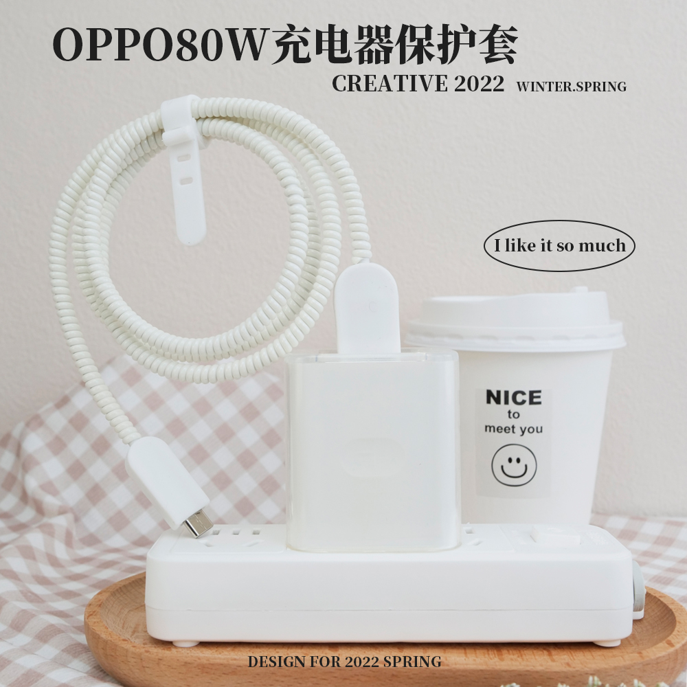 oppo新款80W充电器套防摔防尘