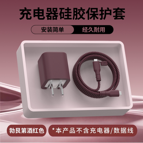 适用于安克安心充Pro45W充电器套