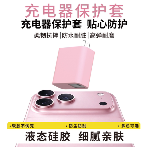 适用于小米67W/90W充电器保护套