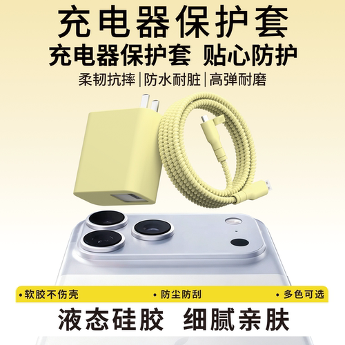 适用于小米100w充电器硅胶套