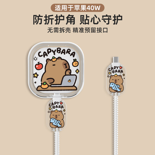 适用苹果40w印花充电器保护套