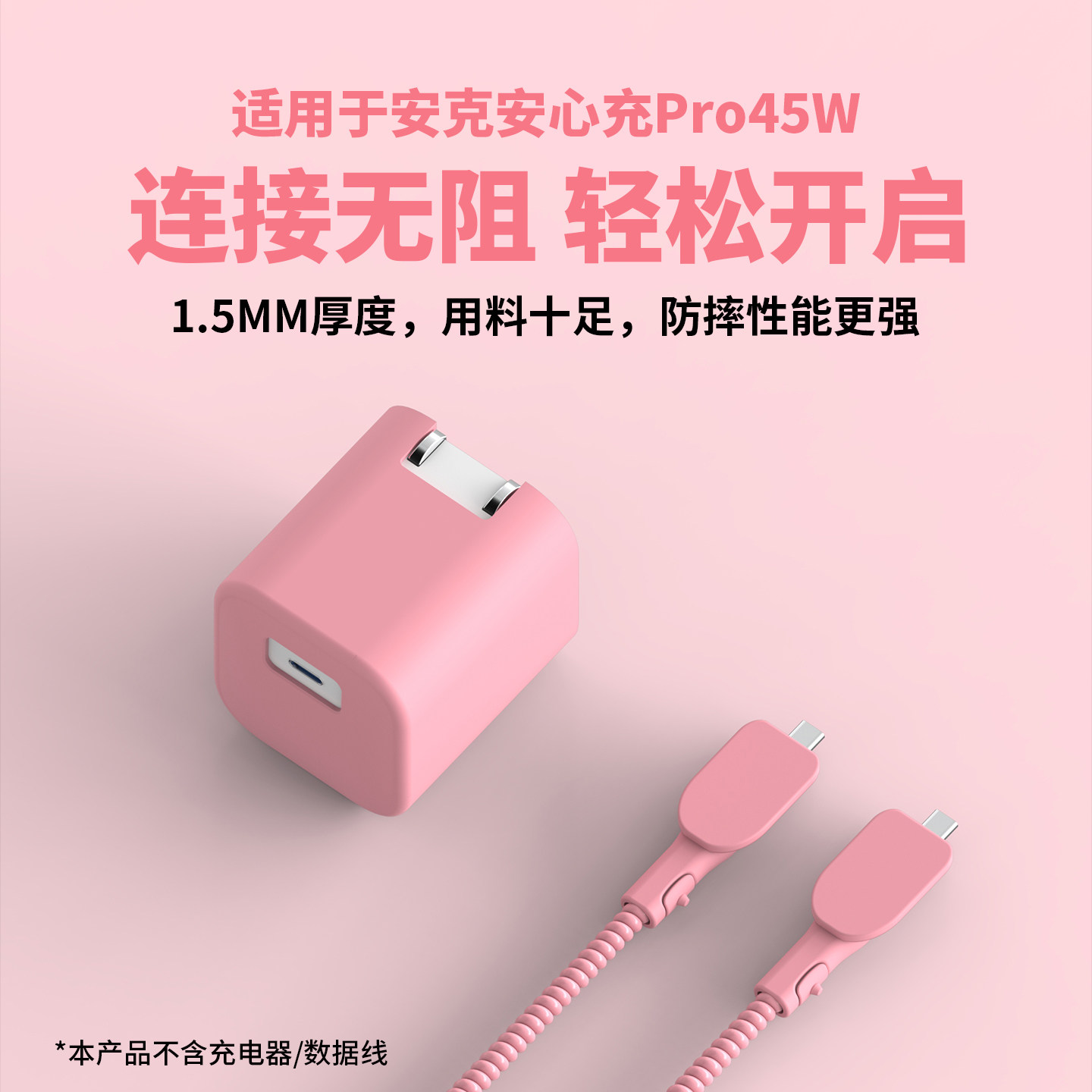 适用于安克安心充Pro45w充电器保护套苹果17系列快充头套苹果17Pro数据线保护套17promax双typec防断修复线套,3C数码配件,充电器保护套,淘宝优惠券,粉丝福利购,淘宝优惠卷