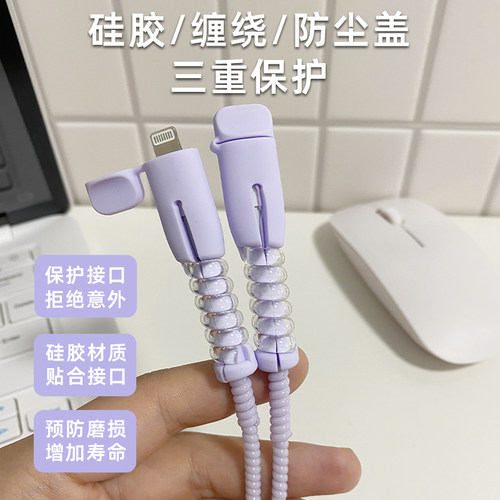 数据线保护套缠绕线适用于苹果