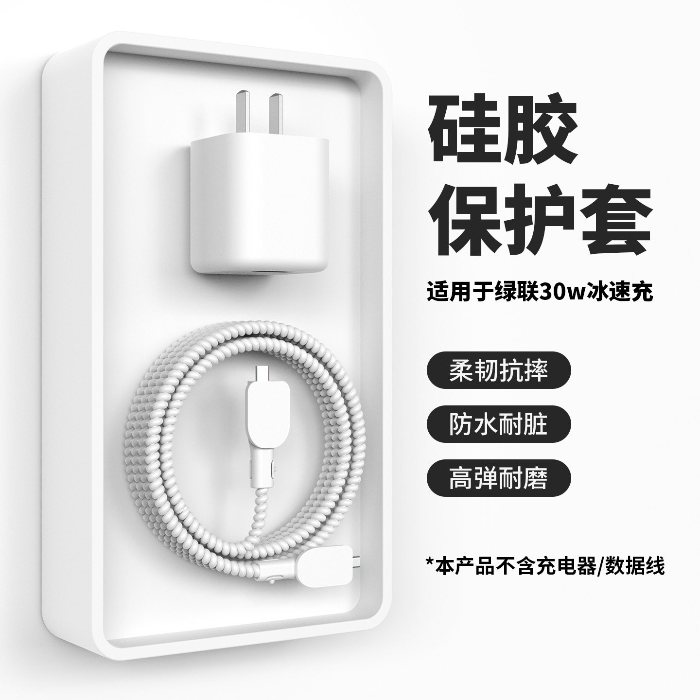 适用于绿联冰速充30w充电器套