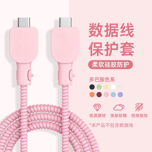 适用于数据线保护套半圆硅胶款
