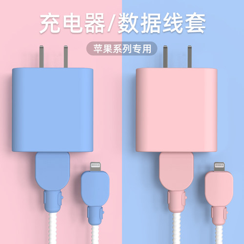 苹果20W充电器保护套防折断