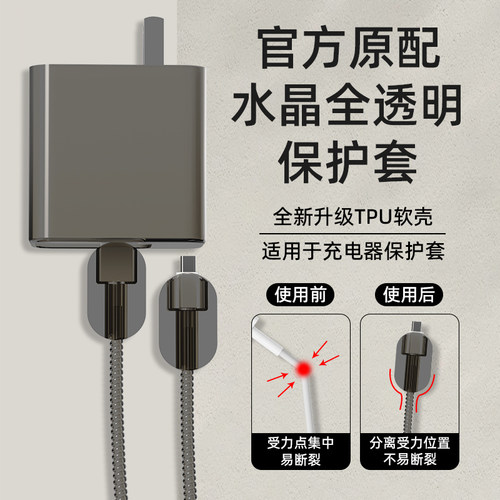 适用于小米100w透明充电器保护套