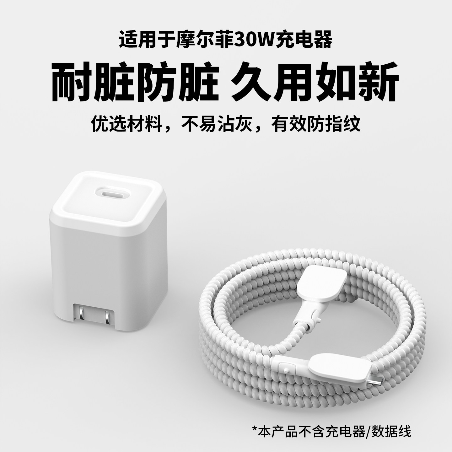 适用于摩尔菲氮化镓30w充电器套图片