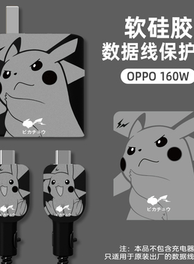 适用于一加ACE/一加Ace2pro充电器保护套150w/160w数据线保护套防折断GTNeo3硅胶印花卡套可爱全包学生男女潮