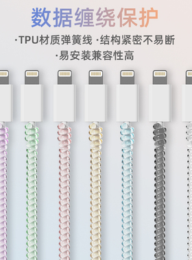 适用20W苹果17pro数据线保护套iPhone15/14防折断缠绕线安卓通用iPhone16pro耳机线充电线保护套防猫咬ipad