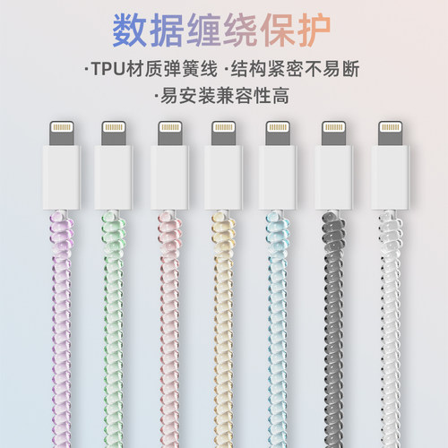 适用于苹果安卓彩色数据线保护套