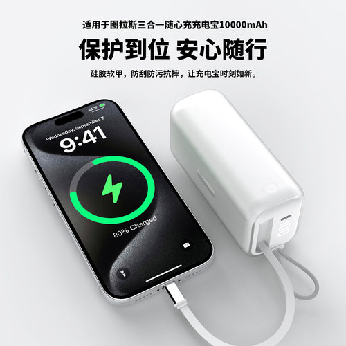 适用图拉斯PB16PB17充电宝保护套