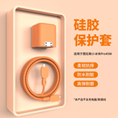 适用于图拉斯小冰块Pro新款 45W充电器保护套苹果17ProMax数据线保护套iPhone17Pro充电头套苹果17系列硅胶套