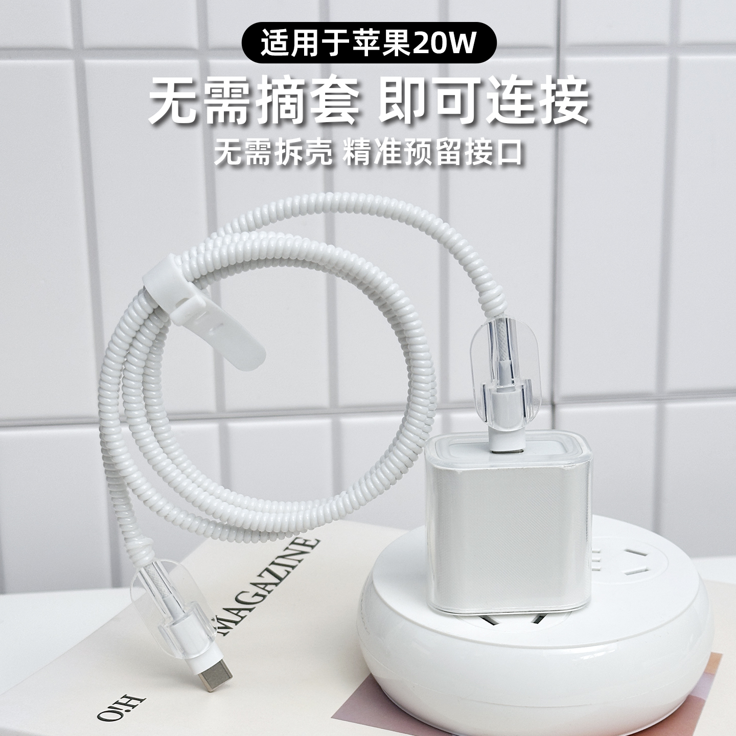 适用20/40w苹果透明充电器保护套