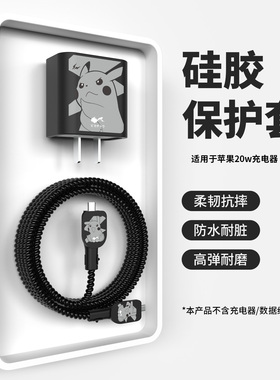 适用于苹果17Promax数据线保护套苹果20w充电器保护套苹果16Promax/16e耳机防断裂修复缠线苹果15/14硅胶壳13