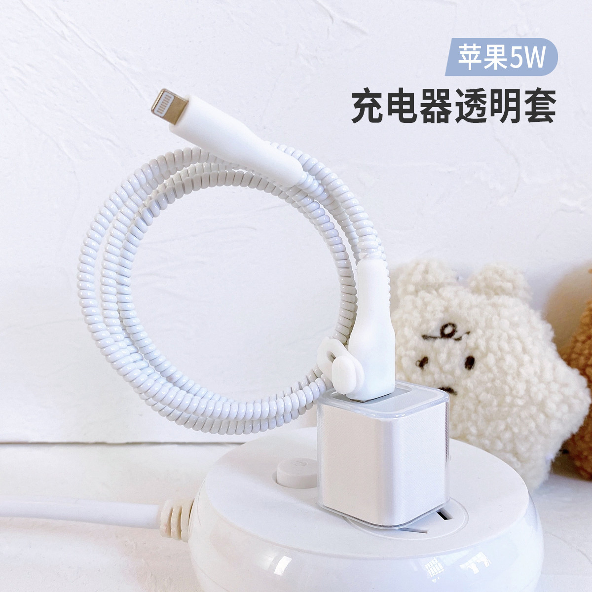 苹果5W充电器保护套透明iPhone11/XS/5678/XR充电线USB插头iPad数据线保护套苹果手表充电头套简约防尘防折断