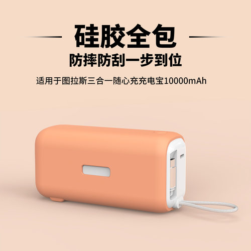 适用图拉斯PB16PB17充电宝保护套
