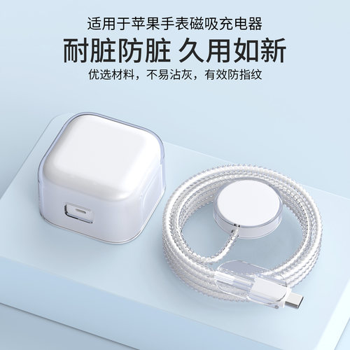 适用于苹果手表磁吸充电头保护套