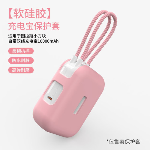 适用于图拉斯PB19充电宝保护套