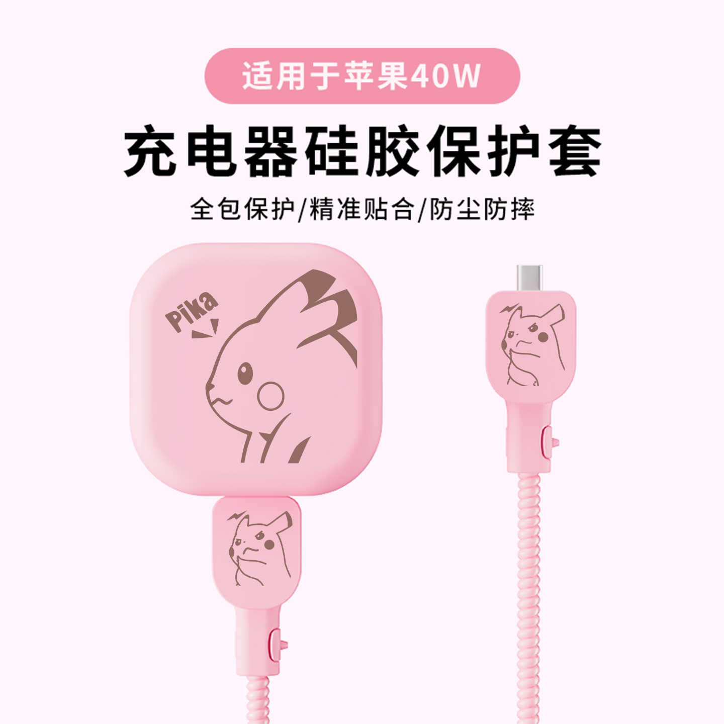 适用于苹果40w硅胶充电器保护套