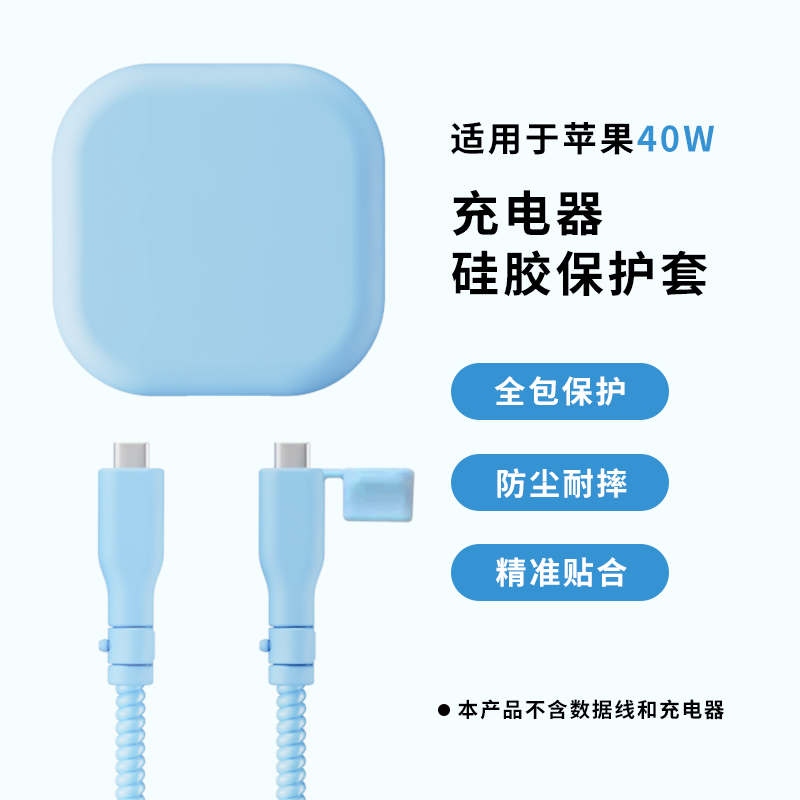 适用于苹果40w纯色充电器保护套