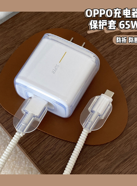 适用OPPO Reno 7/6/5/4/K9/Pro手机充电器保护套FindX3/X2真我X7Pro透明数据线缠绕保护绳65W快充头防折断