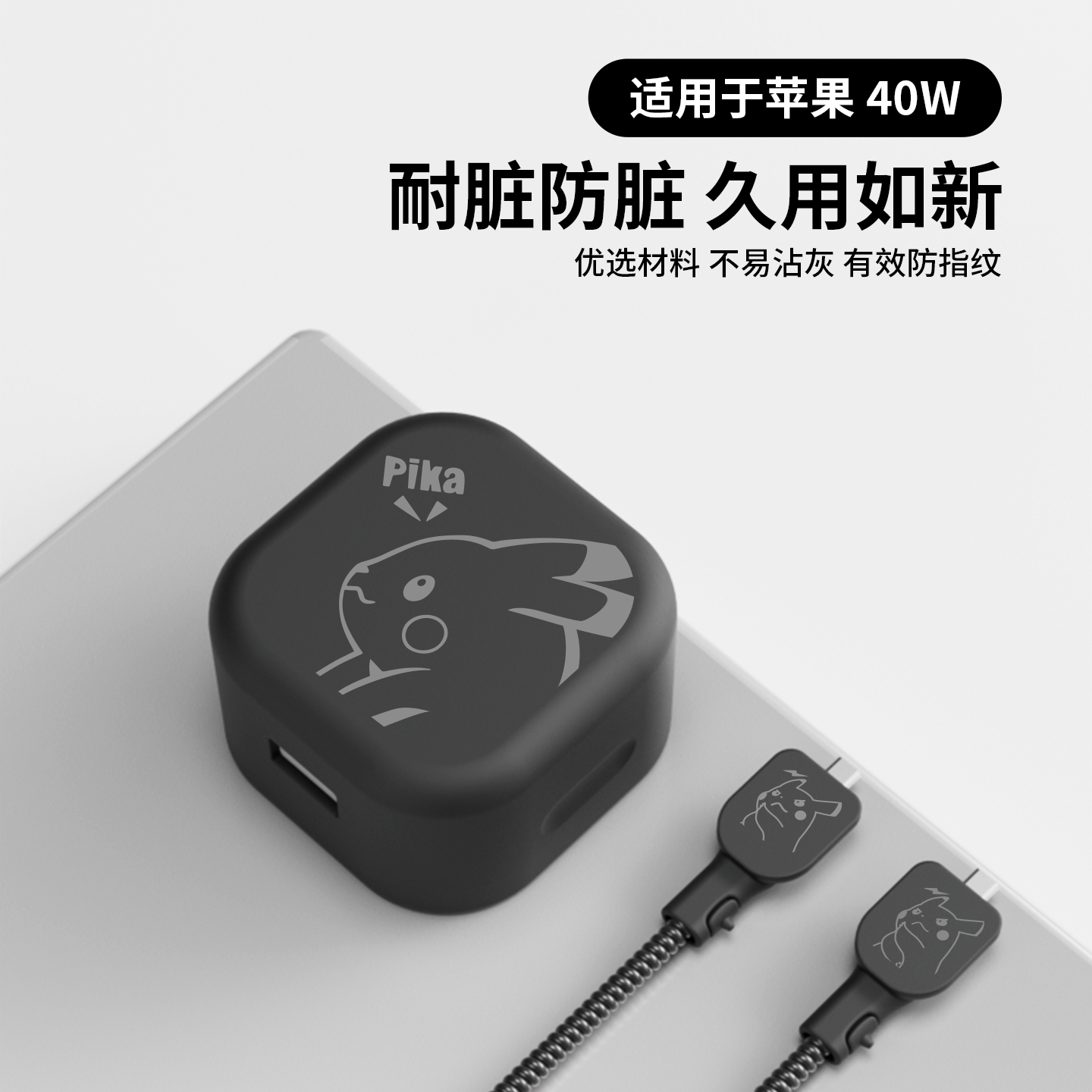 适用于苹果40w硅胶充电器保护套