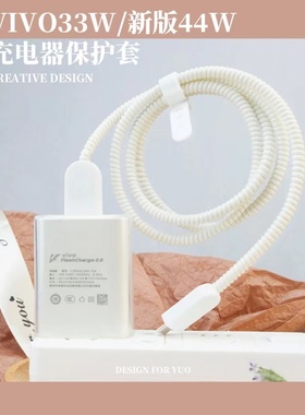 VIVO充电器保护套Iqoo Neo5/u1/z1硅胶数据线22.5W快充y70s透明防护壳X27X50pro33w66W120Wvivo手机充电器套
