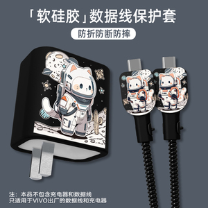 vivo80w数据线保护套适用于IQOOneo 6  iqooneo 6 SE  IQOOZ7X  iqoo Z6手机充电器保护套硅胶印花卡通防折断