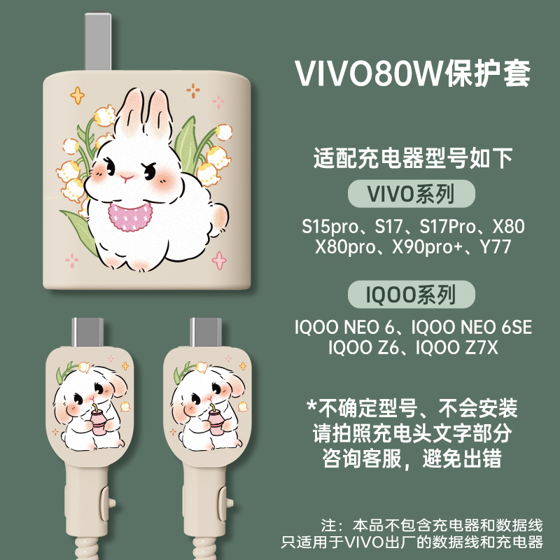 vivo80W充电器保护套硅胶印花