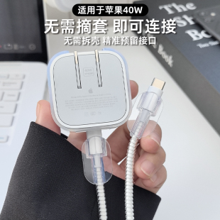 适用于苹果17promax充电器保护套简约透明苹果40W动态电源适配器苹果17Pro 17手机充电线保护套防猫咬缠绕线