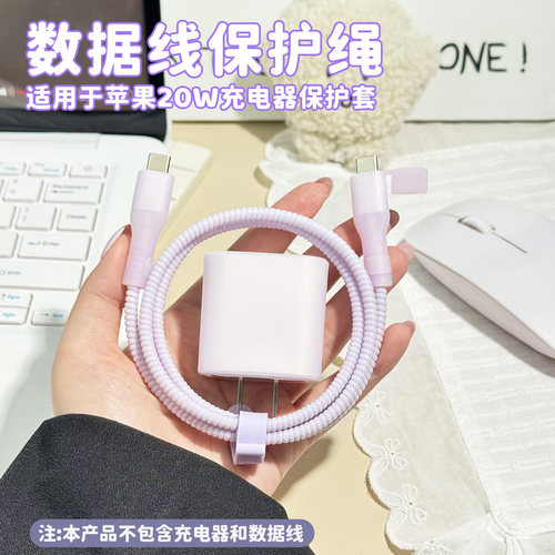 适用于苹果充电器保护套20W快充