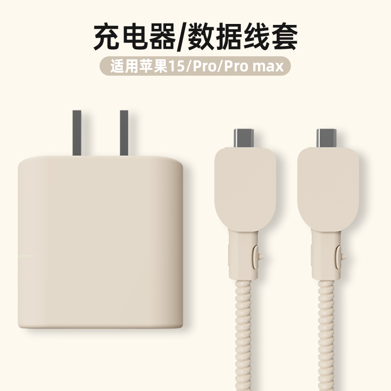 新款苹果15充电器保护套适用iPhone15plus/15pro/15promax数据线硅胶保护套双USB-C接口保护套防折断缠绕线绳