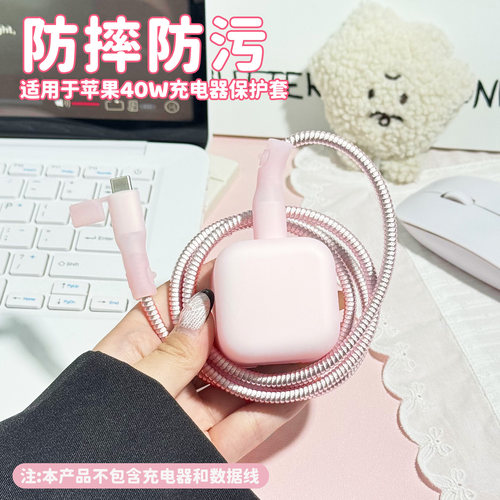 适用于苹果充电器保护套软壳40W
