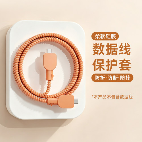适用于数据线保护套半圆硅胶款