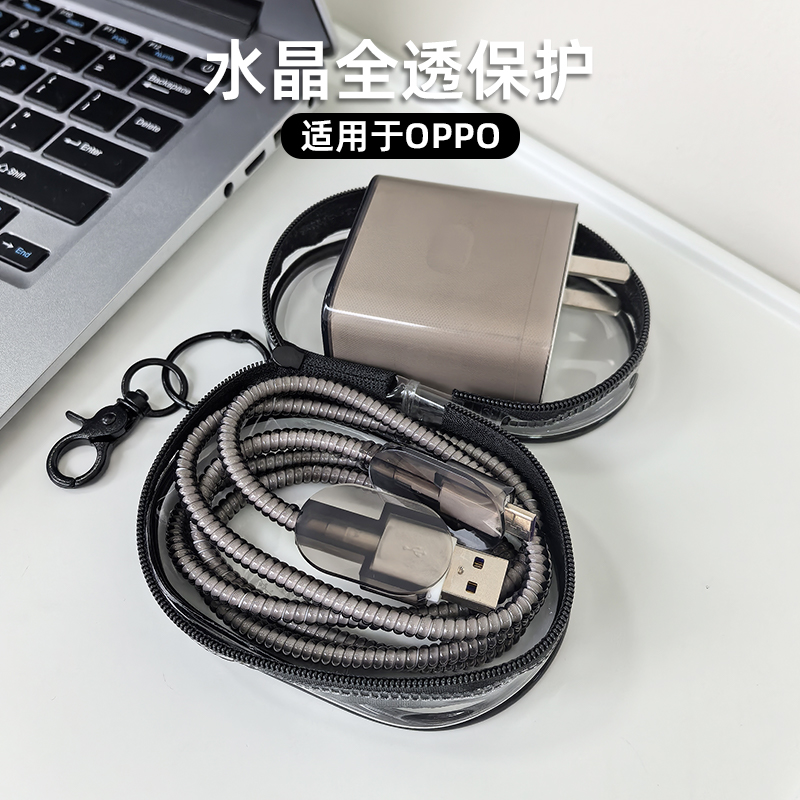 OPPO240W充电器保护套带收纳包