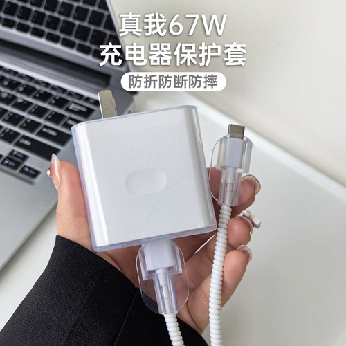 真我12pro+充电器保护套