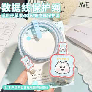 适用于苹果15 16Promax充电器保护套40W抗摔苹果15 16 17Pro数据线绕绳防啃咬苹果双C口充电线缠绕线腮红小狗